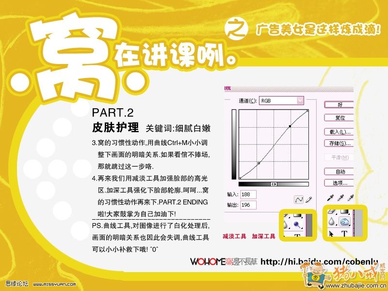 PS后期皮肤调色又一方法解析教程