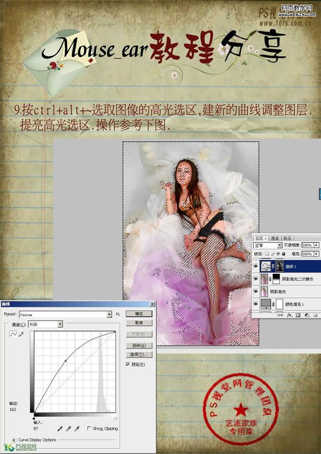 Photoshop 制作淡彩高调人物 调色技巧