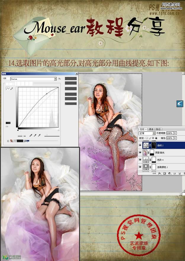 Photoshop 制作淡彩高调人物 调色技巧