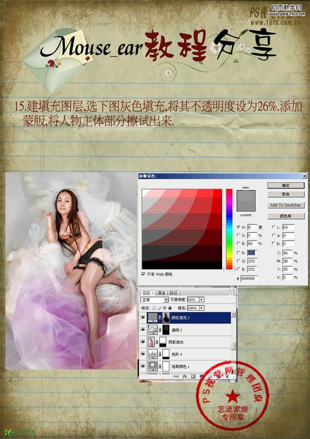 Photoshop 制作淡彩高调人物 调色技巧