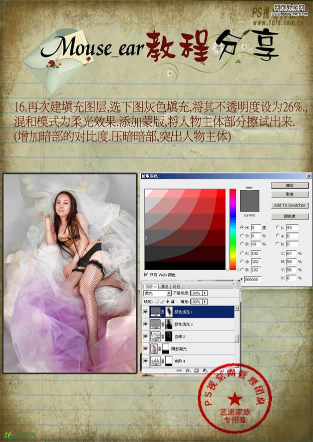 Photoshop 制作淡彩高调人物 调色技巧