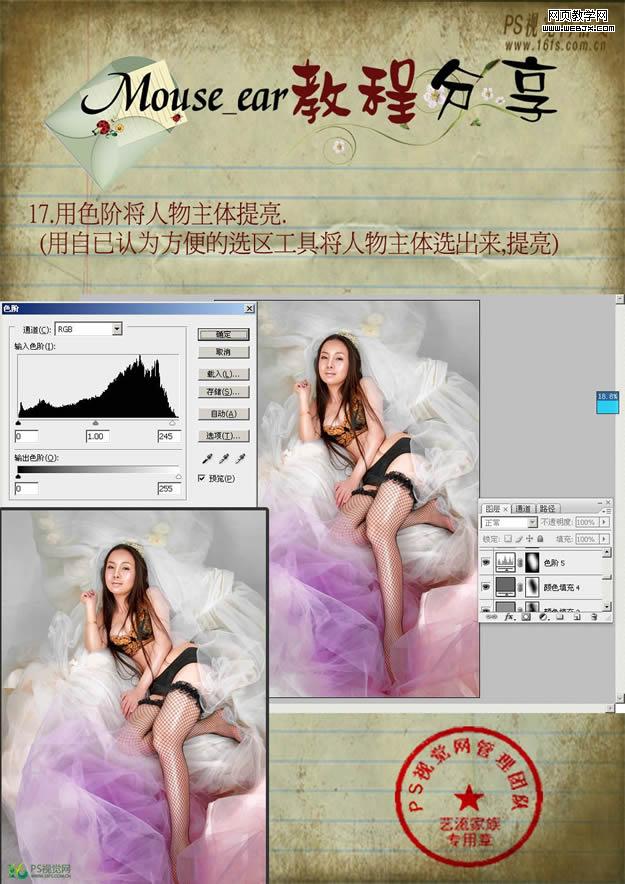 Photoshop 制作淡彩高调人物 调色技巧