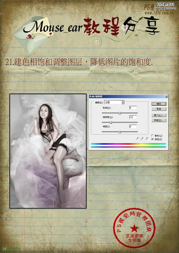 Photoshop 制作淡彩高调人物 调色技巧