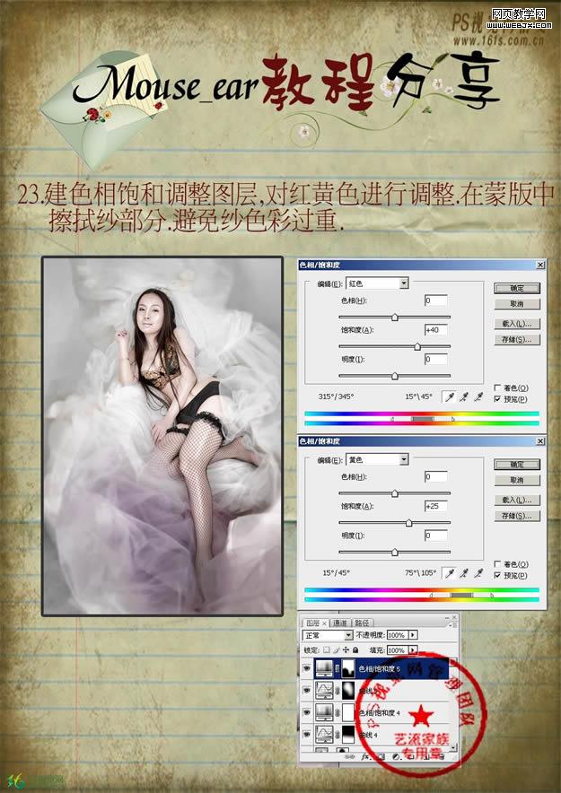 Photoshop 制作淡彩高调人物 调色技巧