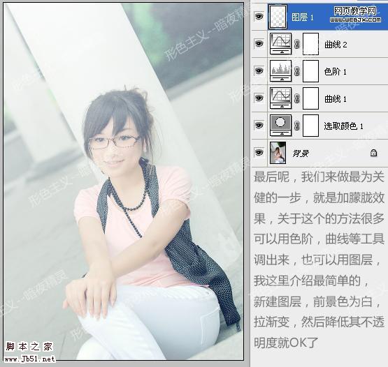 Photoshop 照片调色 朦胧色彩美女照片