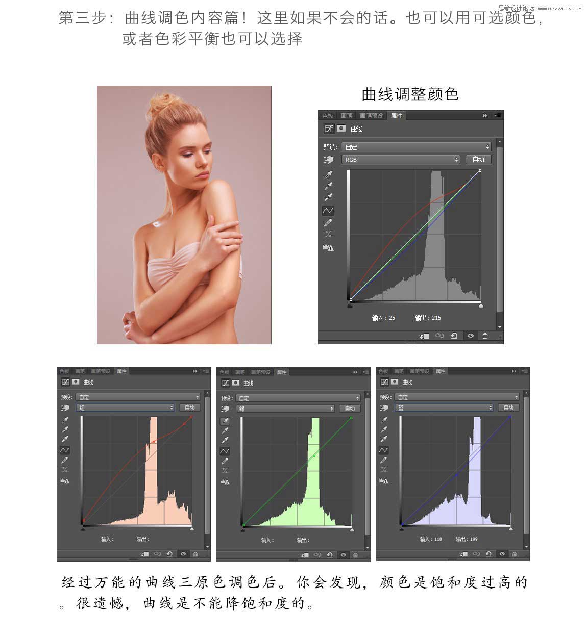 Photoshop详细解析高端商业人像后期调色教程