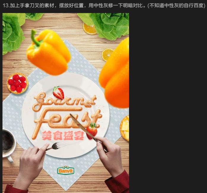 Photoshop设计制作创意美食海报