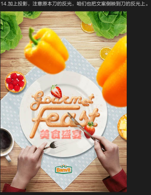 Photoshop设计制作创意美食海报