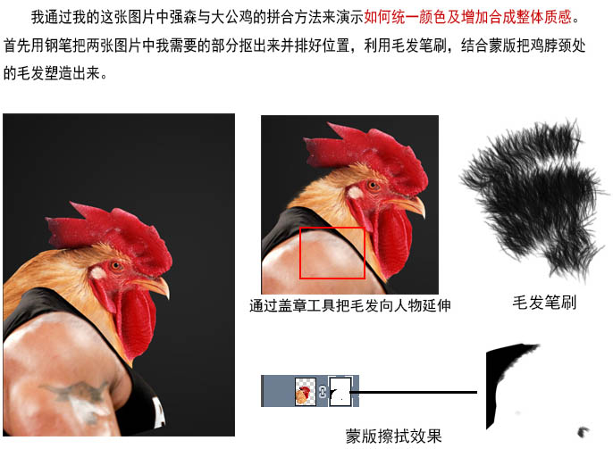 PS合成制作强壮的公鸡头勇士