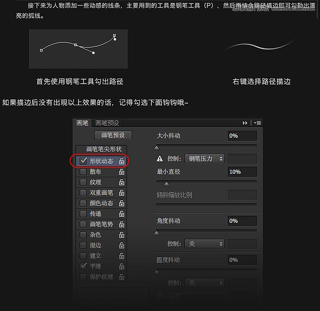 使用Photoshop合成翩翩起舞的绚丽人像图文教程