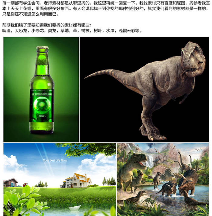 Photoshop合成制作超霸气的恐龙啤酒海报
