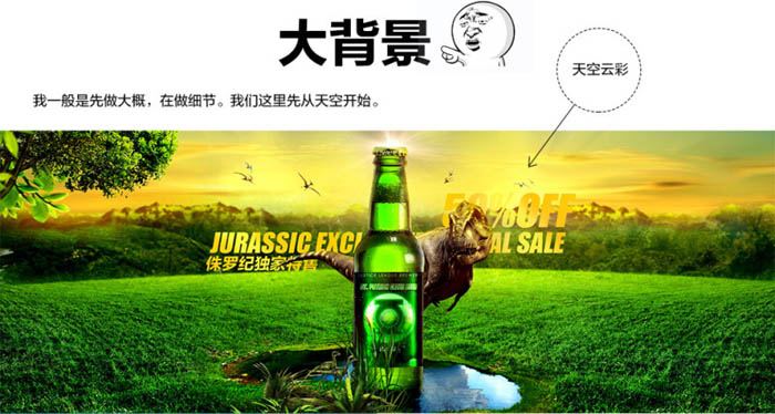 Photoshop合成制作超霸气的恐龙啤酒海报