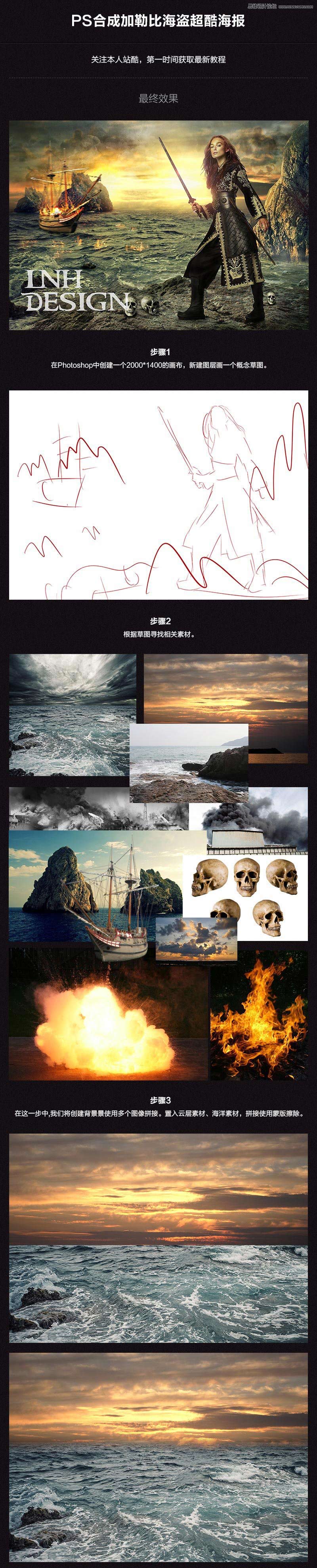 Photoshop合成超炫的加勒比海盗电影海报教程