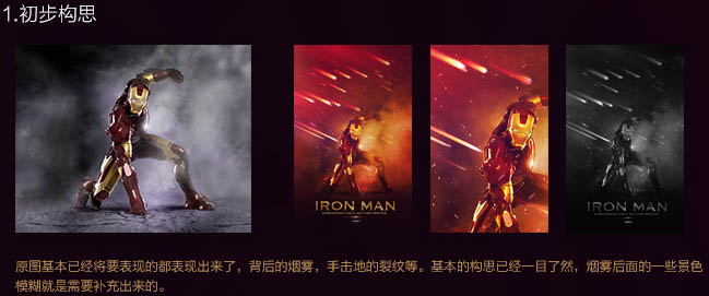 Photoshop合成制作火焰中超酷的钢铁人海报
