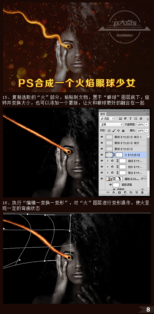 PS合成一个恐怖的火焰眼球少女
