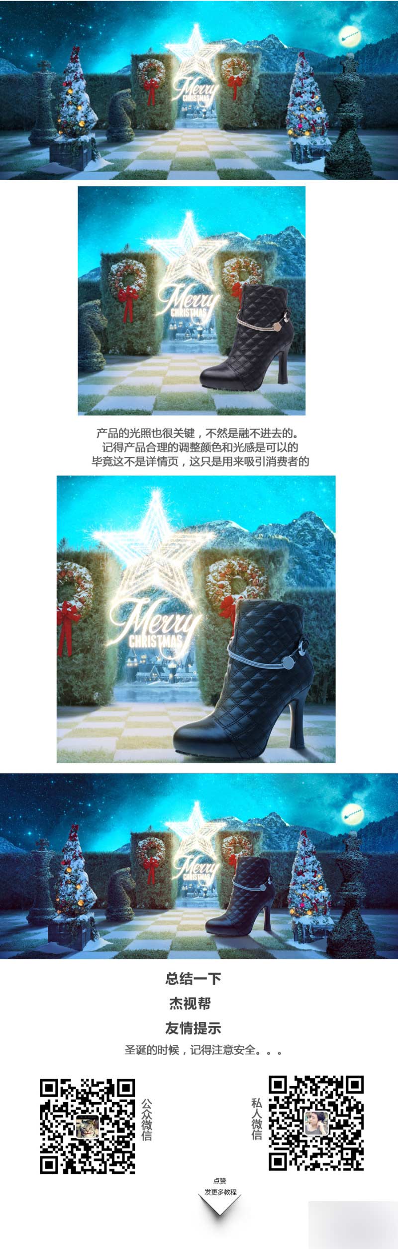 PS图片合成一个唯美的圣诞电商鞋子海报