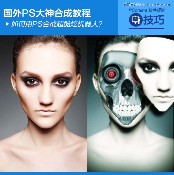 Photoshop合成超酷的智能机器人脸部效果
