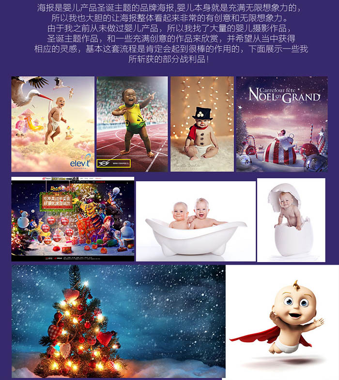 Photoshop设计制作创意的婴儿用品圣诞促销海报