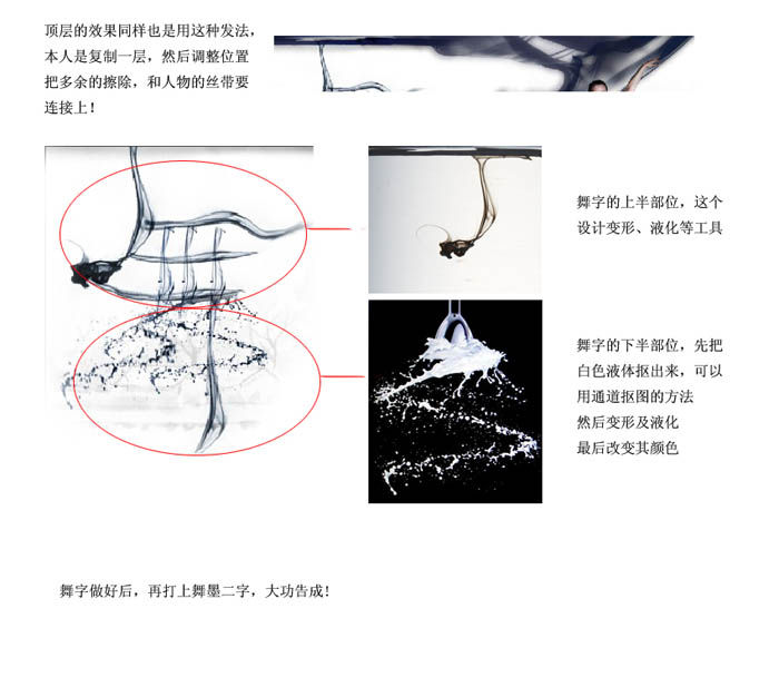 Photoshop合成中国古典风格的水墨舞蹈艺术图