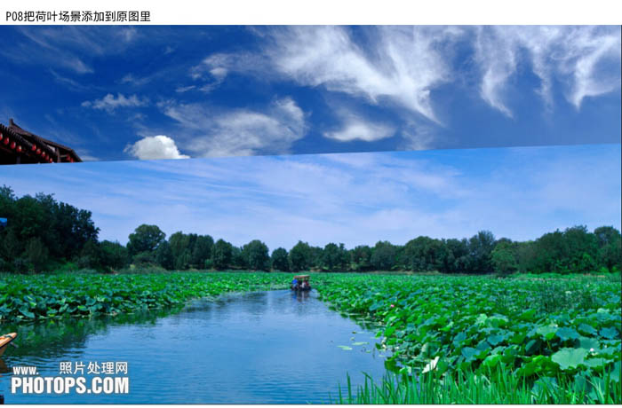 Photoshop为水景图片增加漂亮的荷叶及蓝天