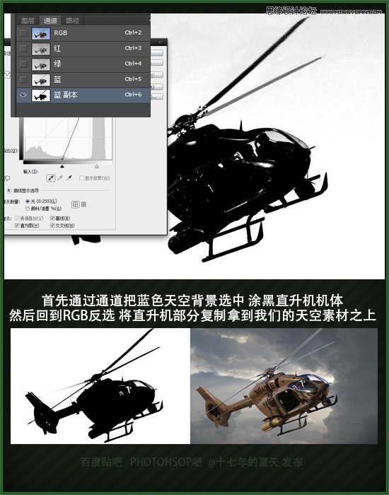 Photoshop合成直升机在空中爆炸特效
