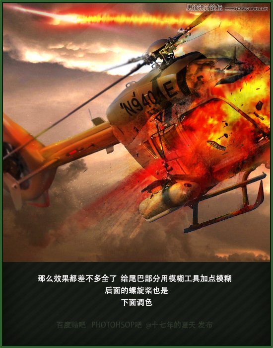Photoshop合成直升机在空中爆炸特效