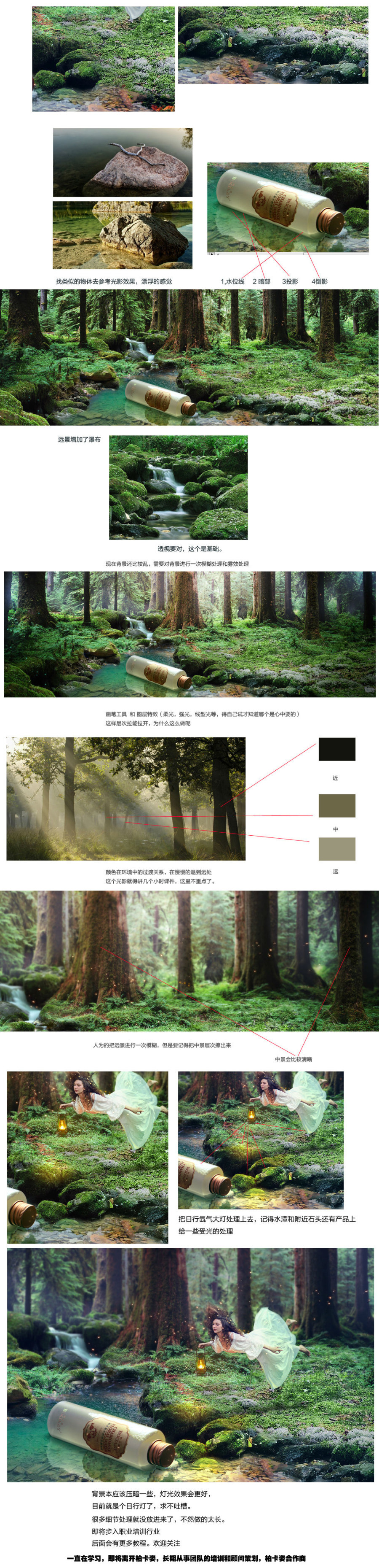 photoshop合成漂亮的森林梦幻场景