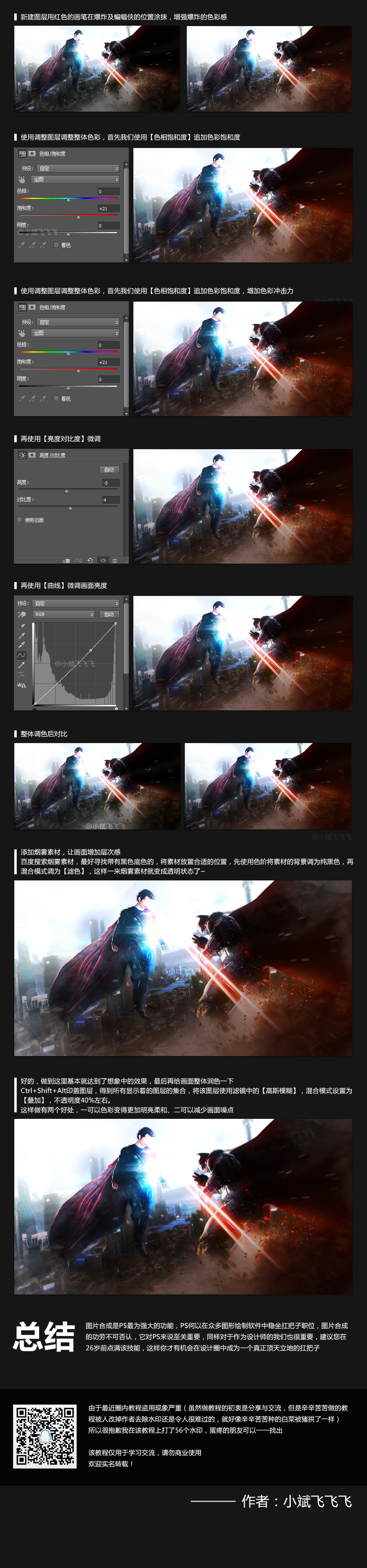 Photoshop合成超人大战蝙蝠侠场景教程
