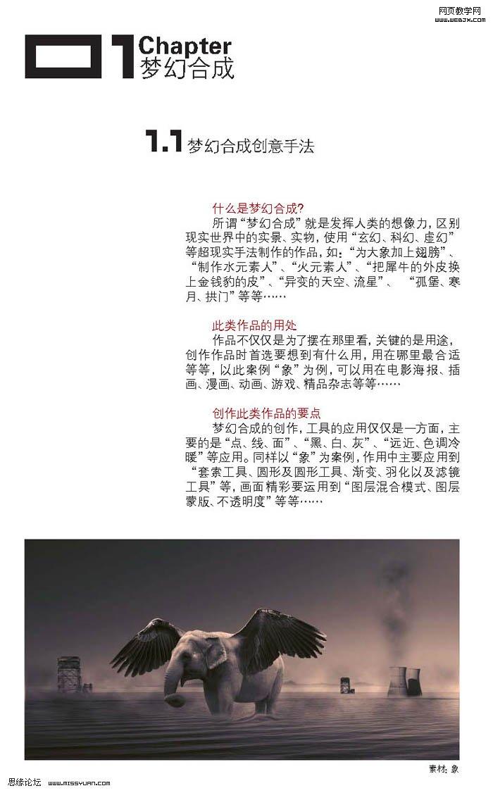 Photoshop合成长着翅膀飞行的大笨象