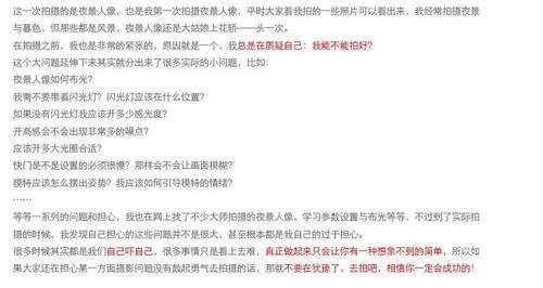 一张照片的产生 教你拍摄夜景梦幻人像