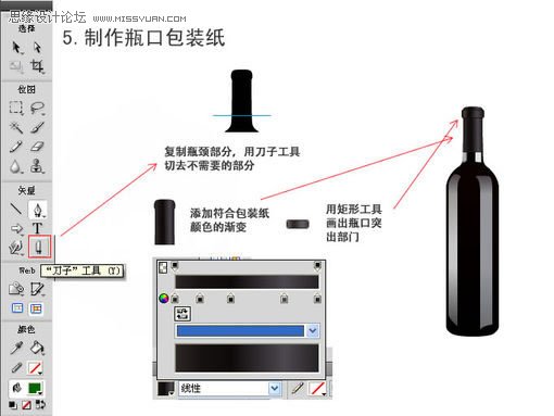 Fireworks制作红酒酒瓶教程,PS教程,思缘教程网