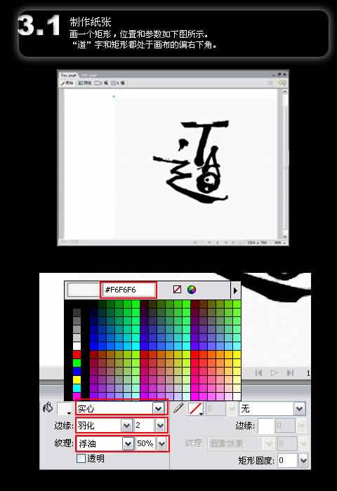 Fireworks教程：“道”字桌面的仿书法制造