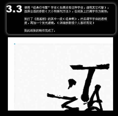 Fireworks教程：“道”字桌面的仿书法制造(2)