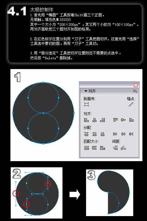 Fireworks教程：“道”字桌面的仿书法制造(2)