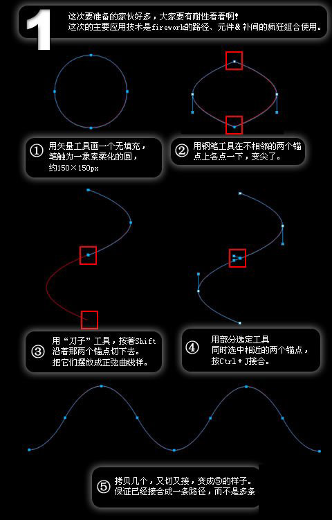 Fireworks制作仿3D光亮DNA桌面 