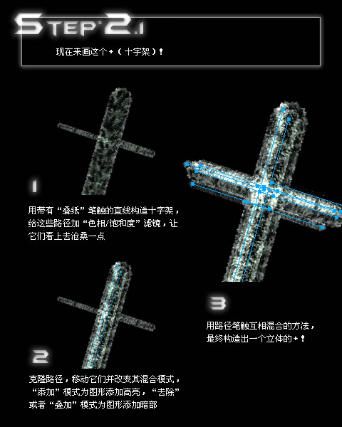 Fireworks笔触打造另类十字架