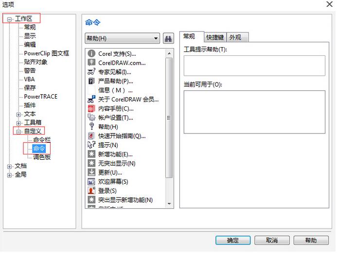 快捷键设置