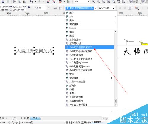 CDR中文字工具如何使用（设计入门）
