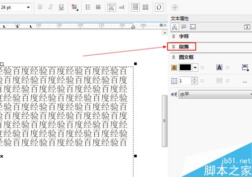 CorelDRAW中如何做首行缩进