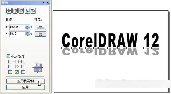 CorelDRAW 12循序渐进-对象的变换 软件云 CorelDraw入门教程