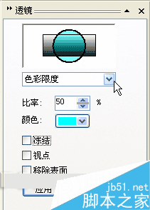 CorelDRAW 12循序渐进-透镜效果 软件云 CorelDraw入门教程