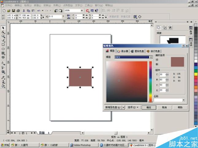 CorelDRAW印前分色新手上路 软件云 CorelDraw入门教程