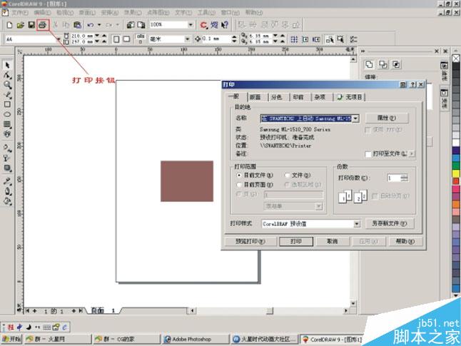 CorelDRAW印前分色新手上路 软件云 CorelDraw入门教程