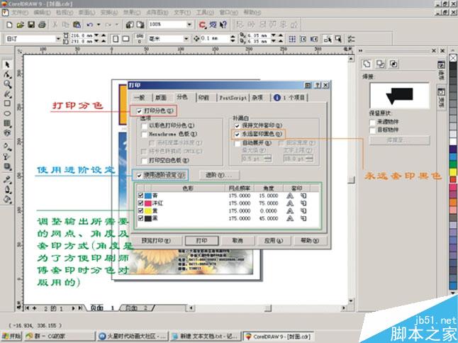 CorelDRAW印前分色新手上路 软件云 CorelDraw入门教程