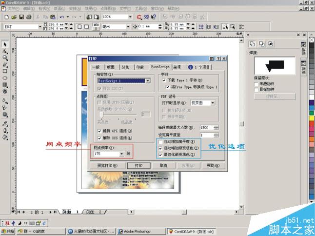 CorelDRAW印前分色新手上路 软件云 CorelDraw入门教程