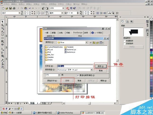 CorelDRAW印前分色新手上路 软件云 CorelDraw入门教程