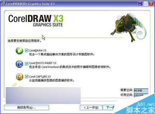 CorelDRAW X3全新体验：安装与界面 软件云 CorelDraw入门教程
