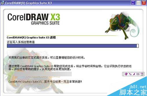 CorelDRAW X3全新体验：安装与界面 软件云 CorelDraw入门教程