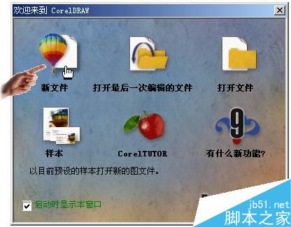 中文CorelDRAW 9应用速成 软件云 CorelDraw入门教程