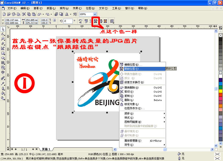 CorelDRAW位图转成矢量图的方法 软件云 CorelDraw入门教程 